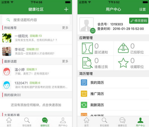 中国医疗人才网app