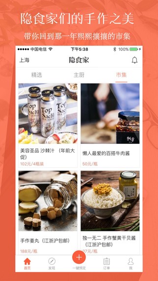 隐食家app