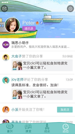 瑞思学科英语app