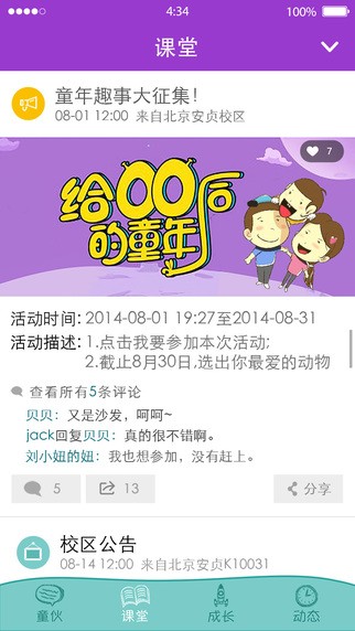 瑞思学科英语app