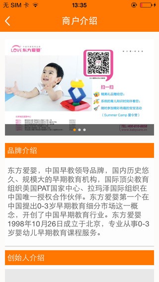 东方爱婴app