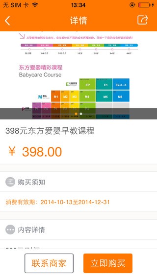 东方爱婴app