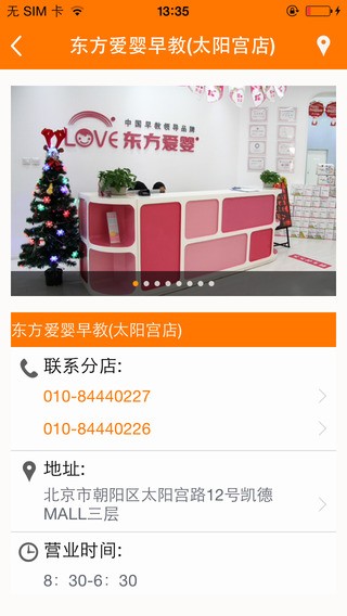 东方爱婴app