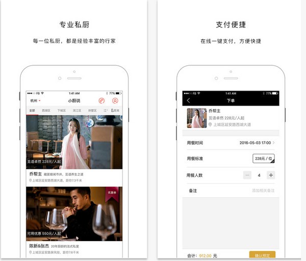 小厨说app