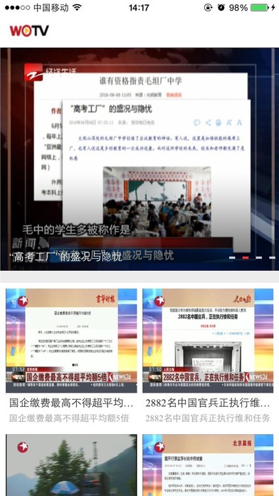 浙江沃TV app