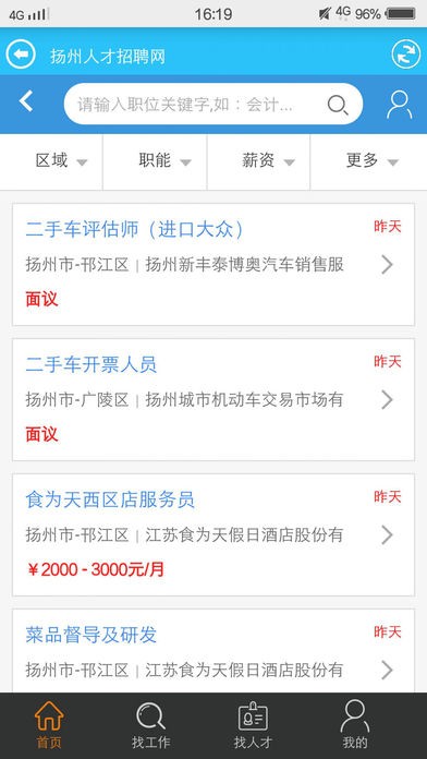 扬州人才招聘网app