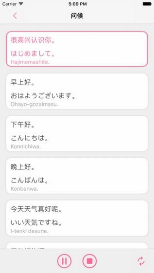 口袋日语app