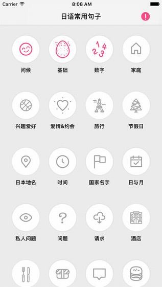 口袋日语app