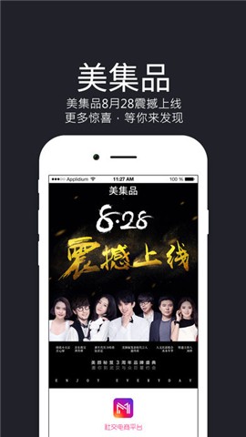 美集品app