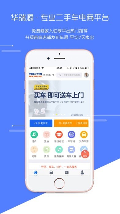 华瑞源二手车交易网