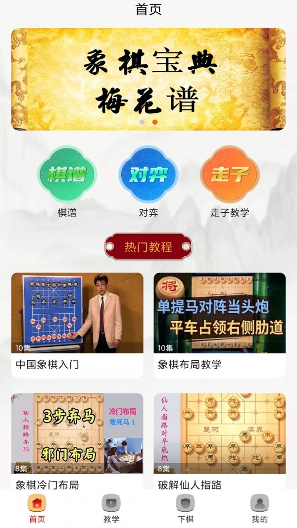 楚汉象棋