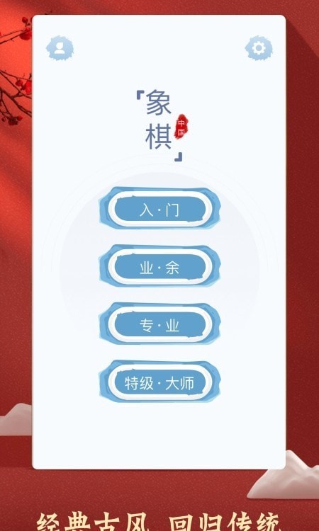 中国象棋对弈大师