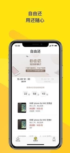 淘二货app