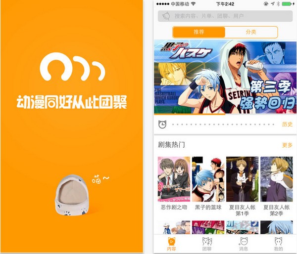 猫团动漫app