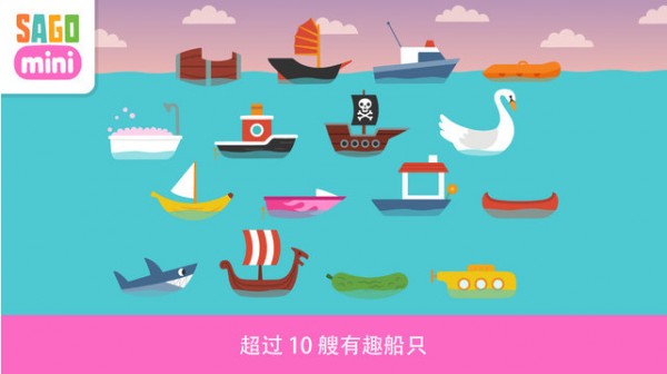 赛哥迷你小小船iPhone版