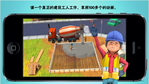 小小建筑工人iPhone版
