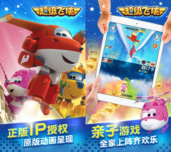 超级飞侠iOS版