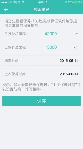 小安车盒子app