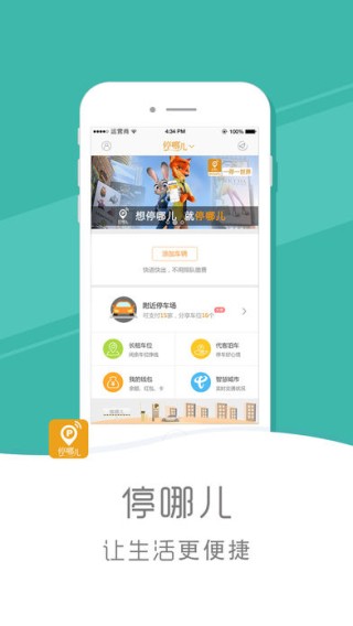 岳阳停哪儿app