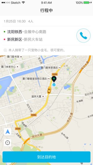 约约出行司机端app