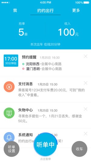 约约出行司机端app