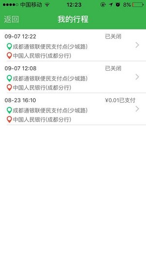安易出行司机端