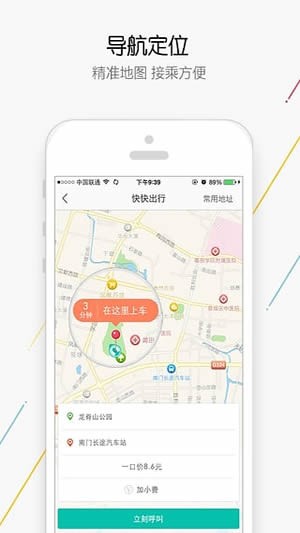 快快司机app