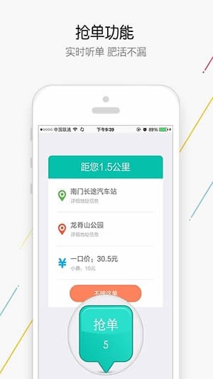 快快司机app