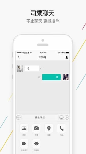 快快司机app