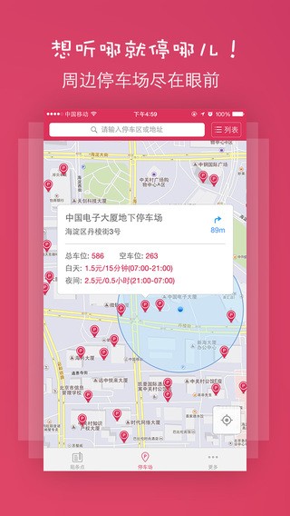 停车助手app