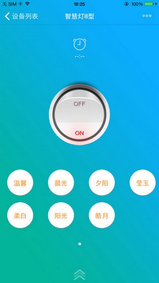 鸿雁智控app