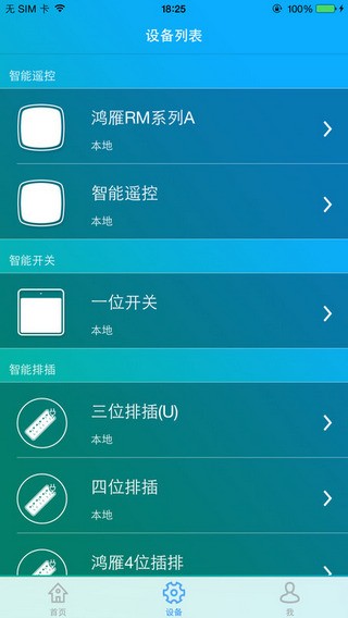 鸿雁智控app