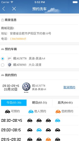 爱车先生app