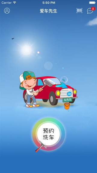爱车先生app