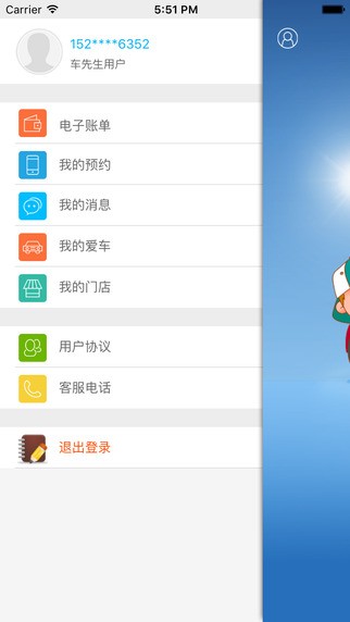 爱车先生app