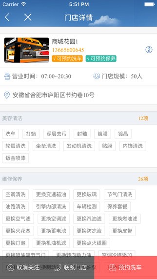 爱车先生app