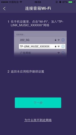 TP-LINK音箱app