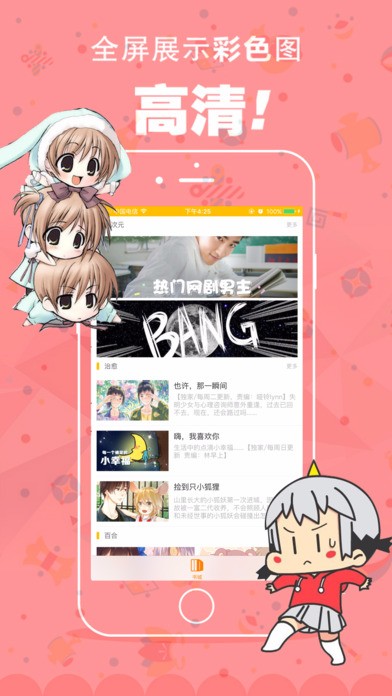 聚点漫画app