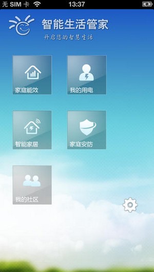 智能生活管家app