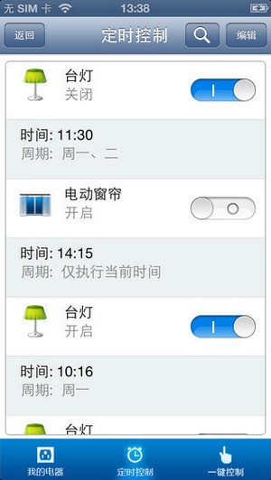 智能生活管家app