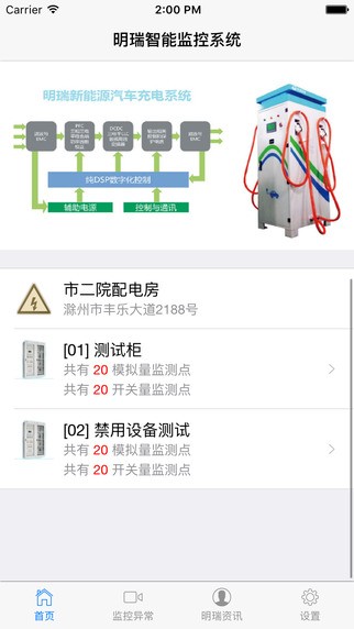 明瑞智能app