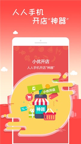 小优开店app