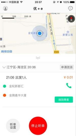优e司机app