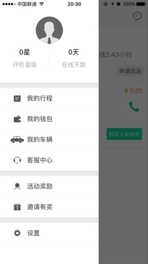 优e司机app