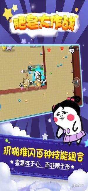 肥皂大作战iOS
