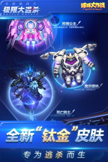 球球大作战余牟美化包