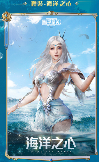 和平精英海洋之心皮肤美化包