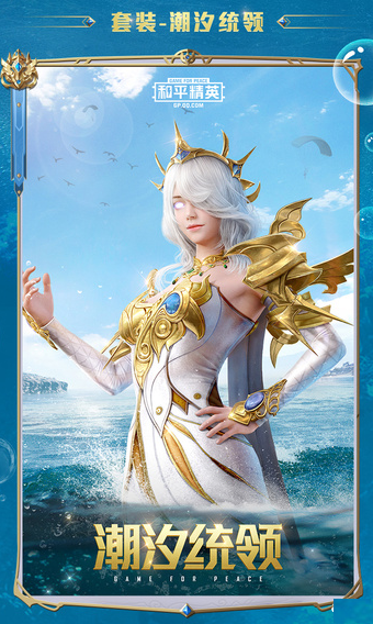 和平精英海洋之心皮肤美化包