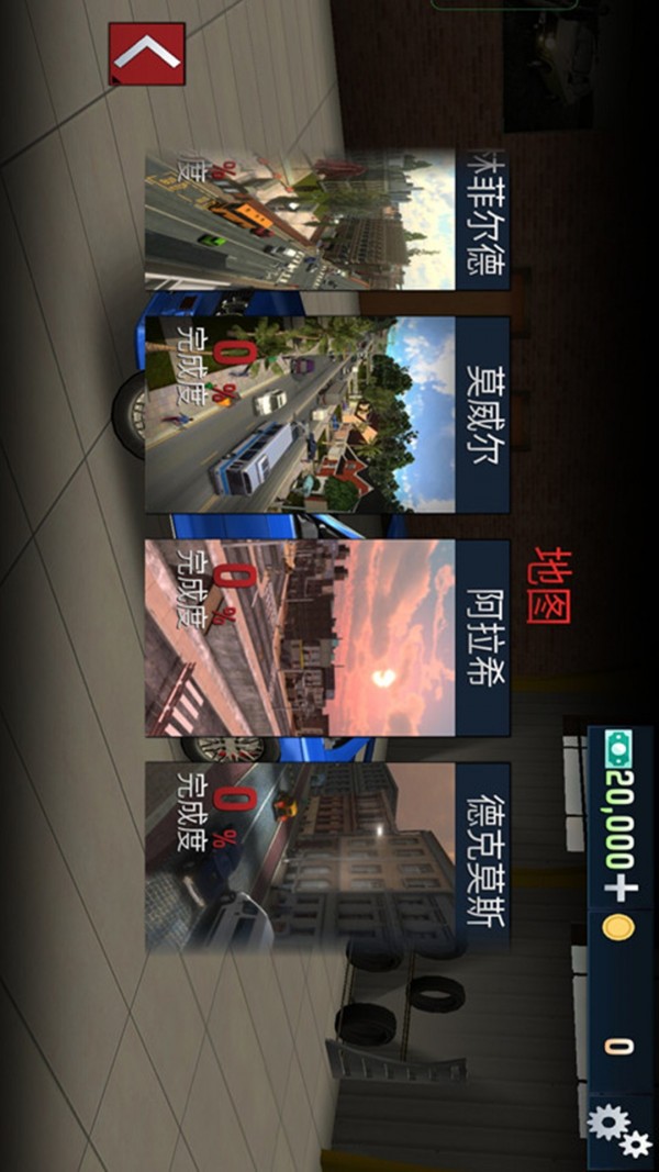 全能模拟驾驶