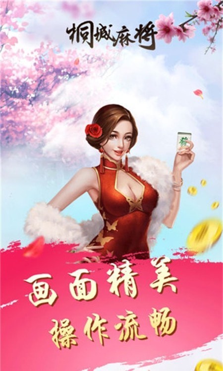 桐城麻将